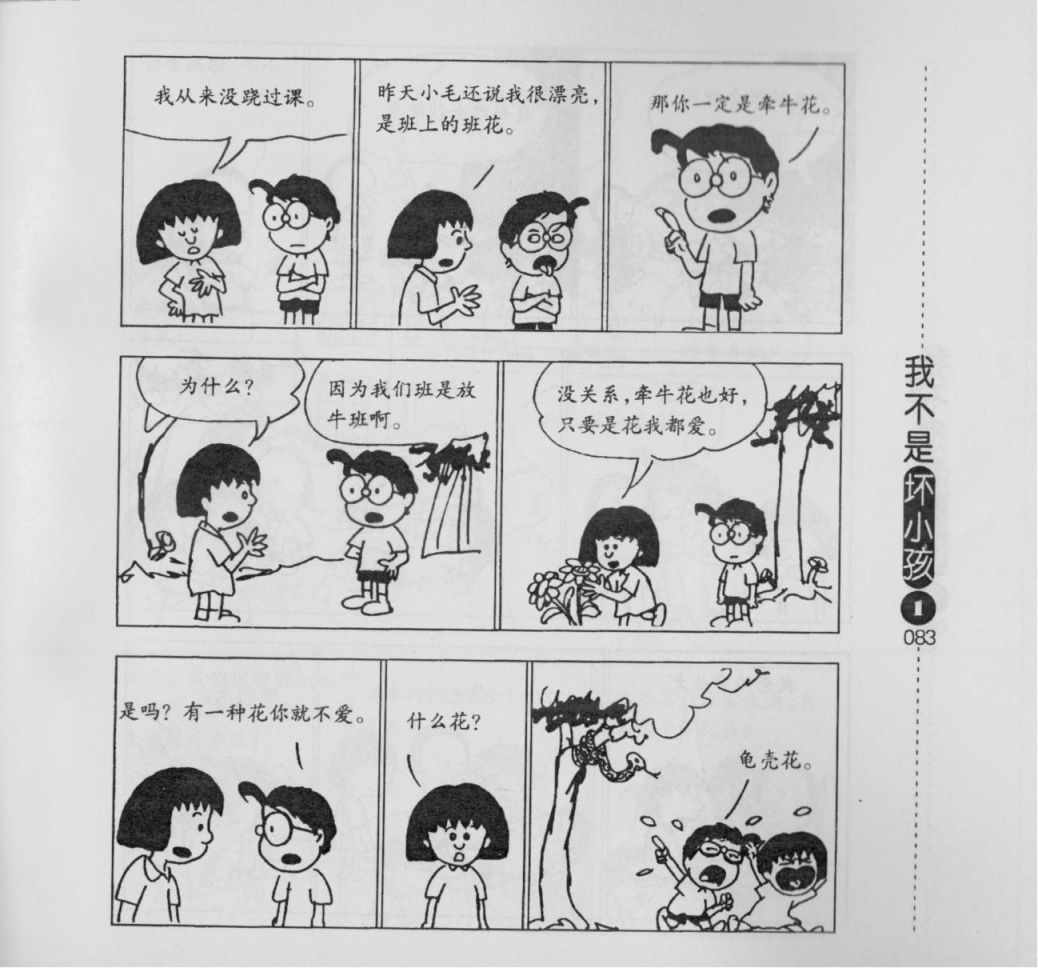 《我不是坏小孩》漫画 01卷