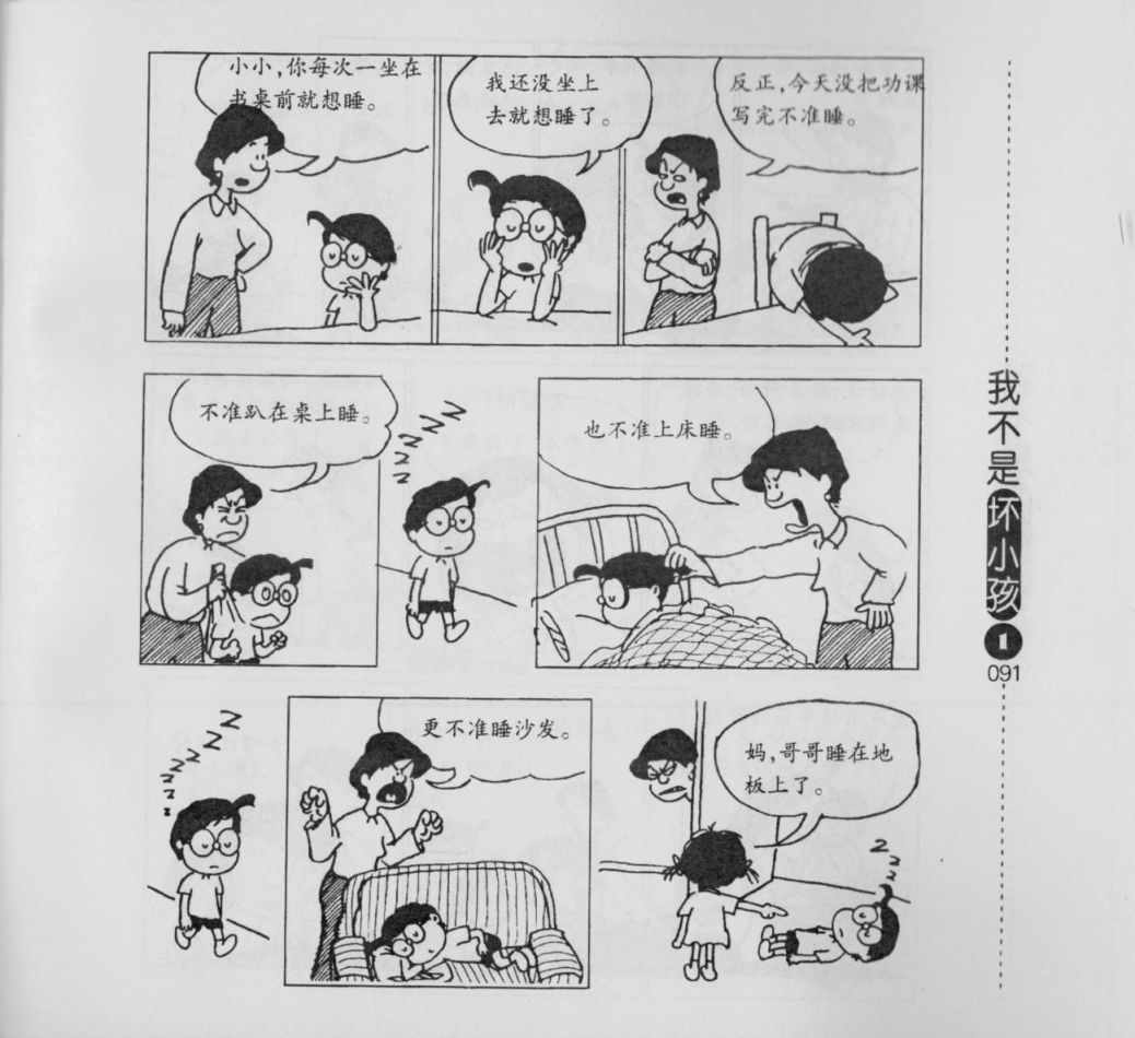 《我不是坏小孩》漫画 01卷