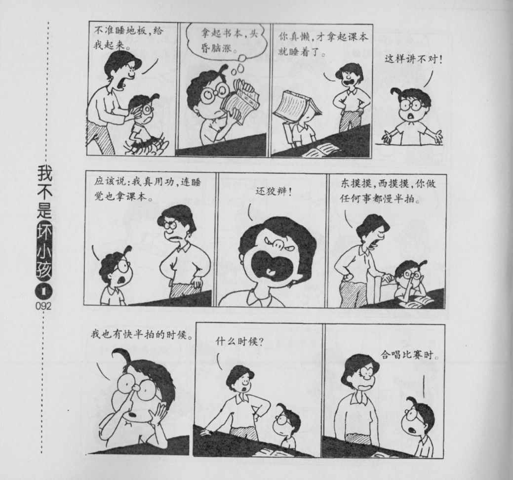 《我不是坏小孩》漫画 01卷