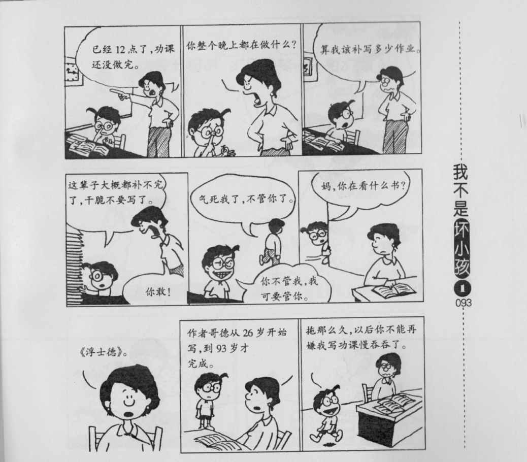 《我不是坏小孩》漫画 01卷