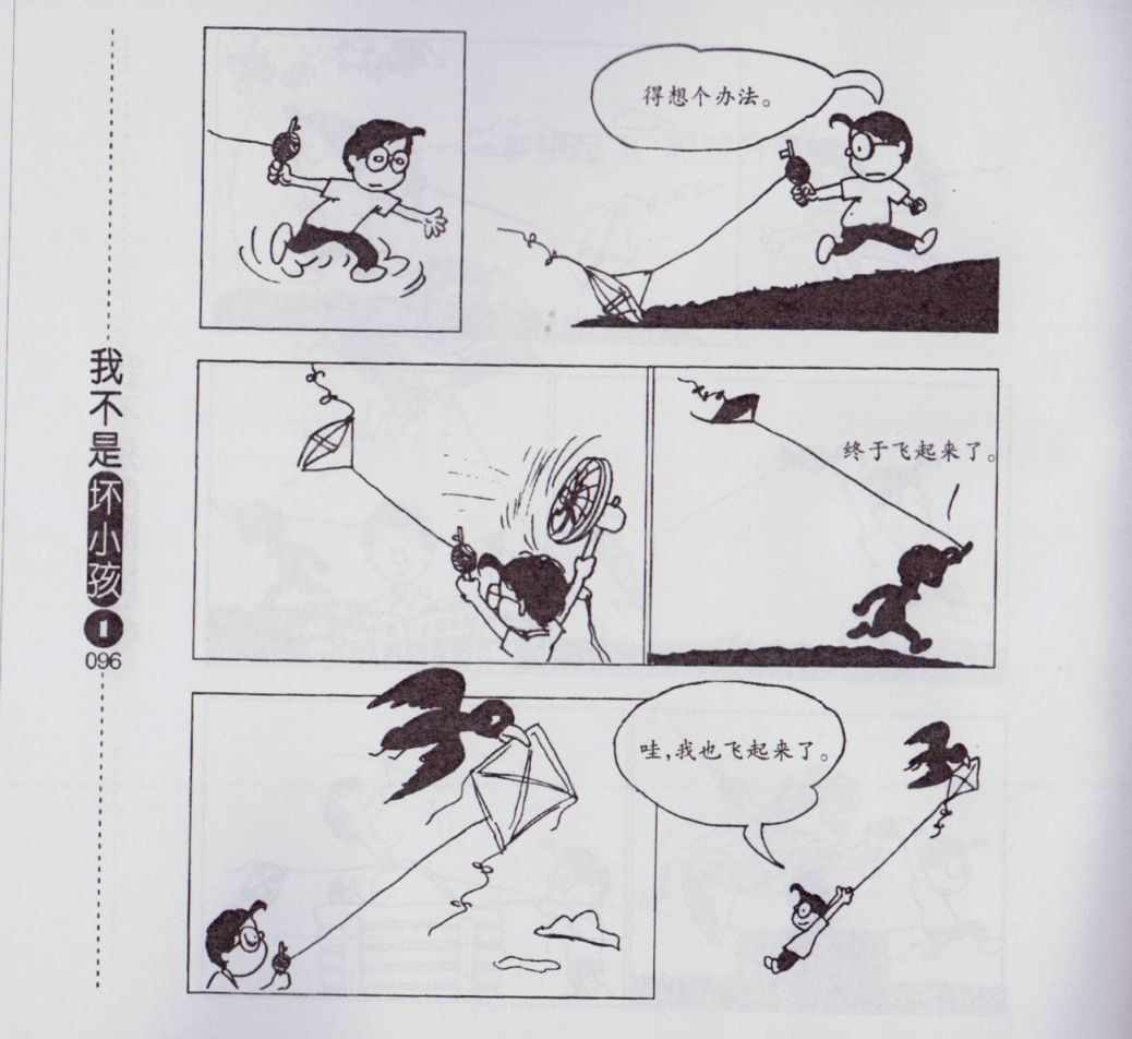 《我不是坏小孩》漫画 01卷