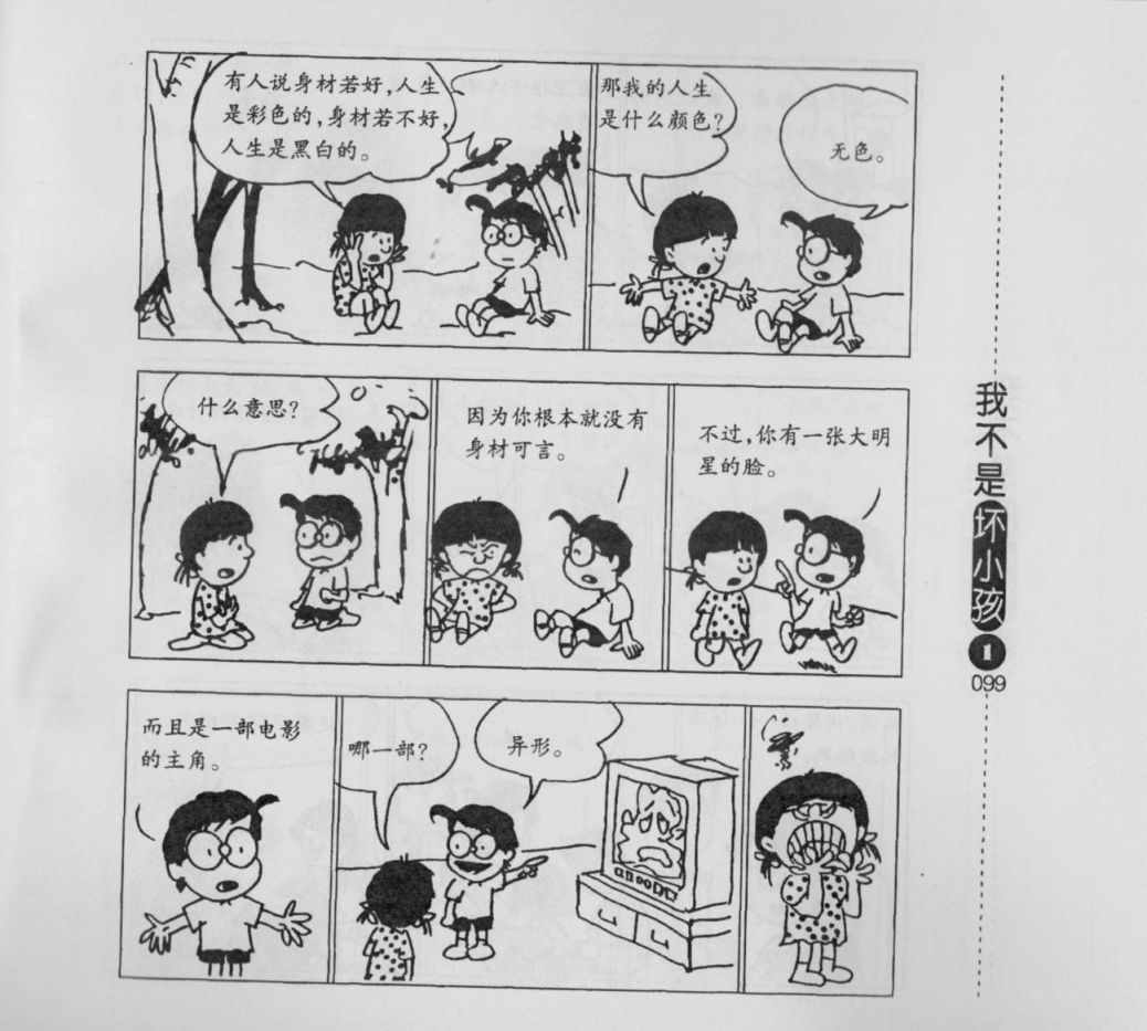 《我不是坏小孩》漫画 01卷