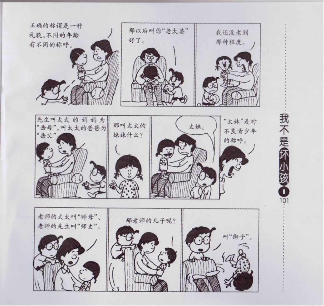 《我不是坏小孩》漫画 01卷