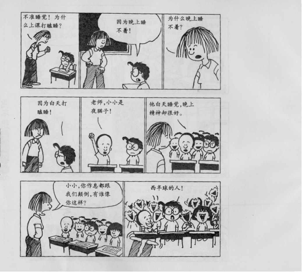 《我不是坏小孩》漫画 02卷