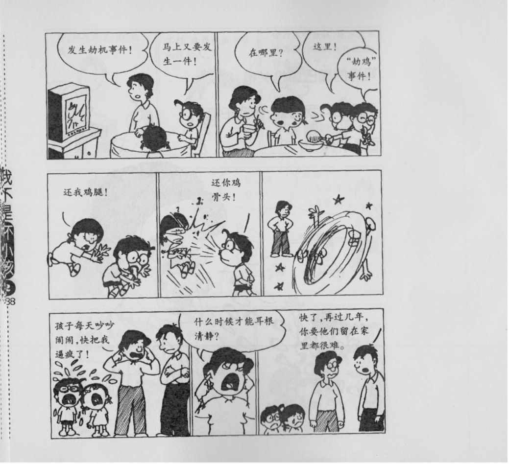 《我不是坏小孩》漫画 02卷