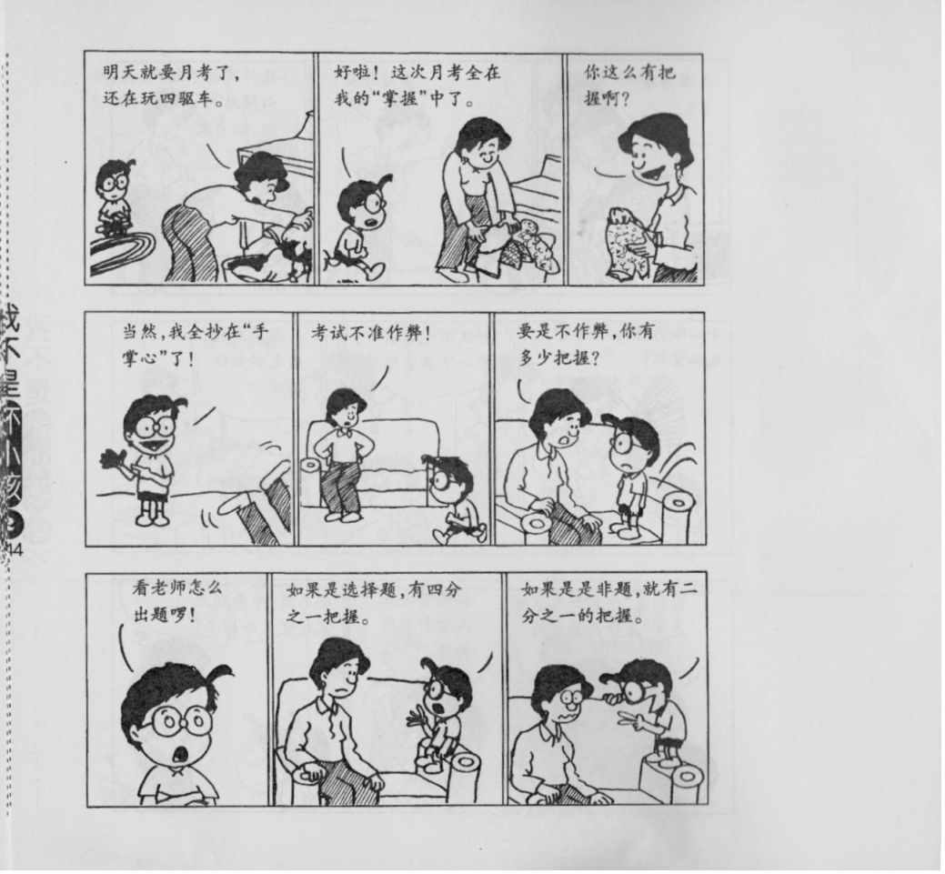 《我不是坏小孩》漫画 02卷