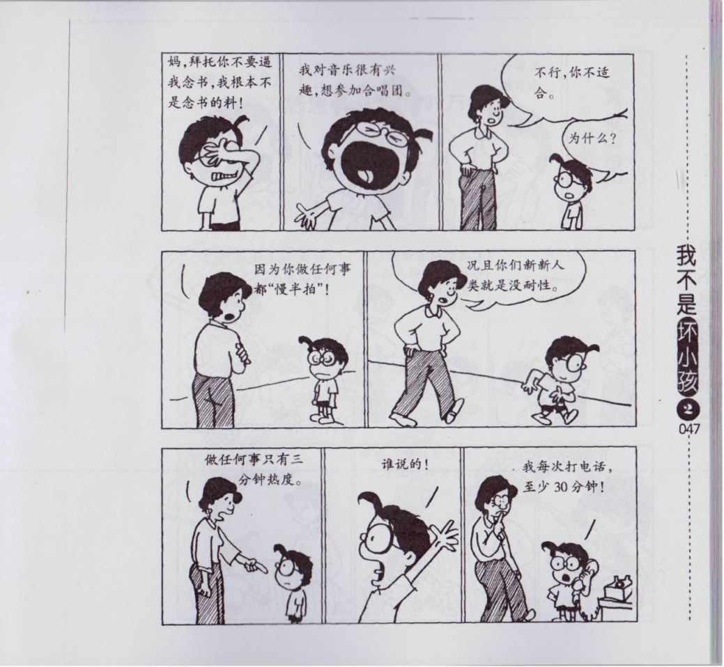 《我不是坏小孩》漫画 02卷