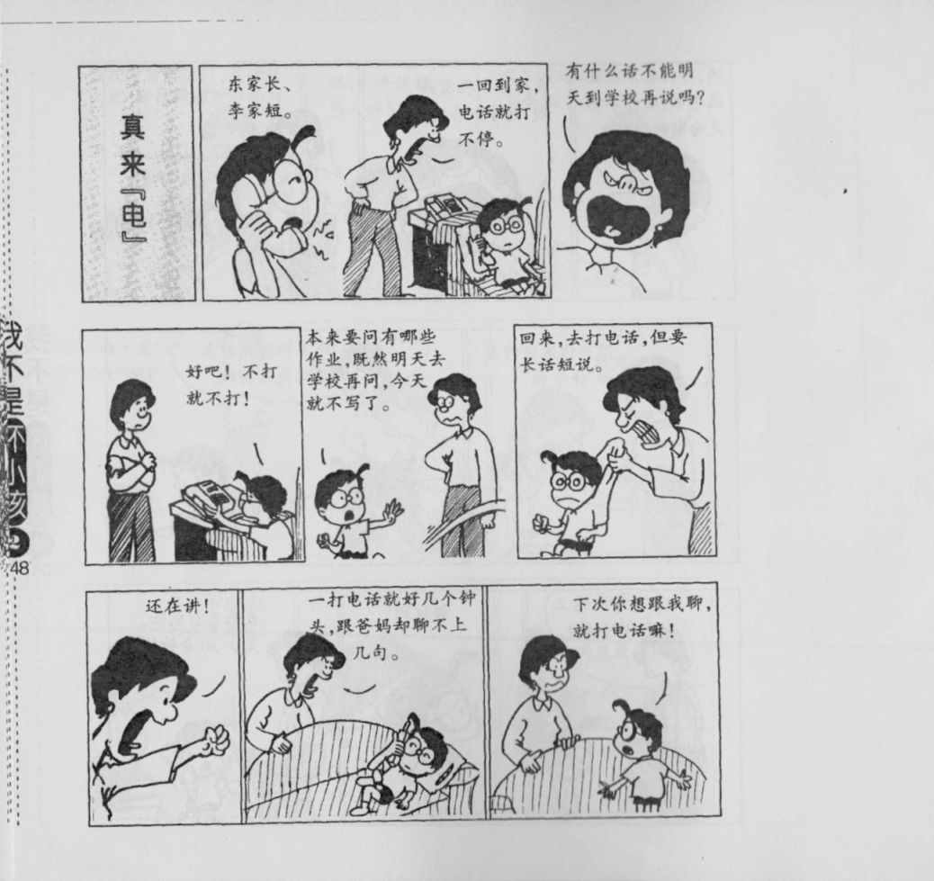 《我不是坏小孩》漫画 02卷