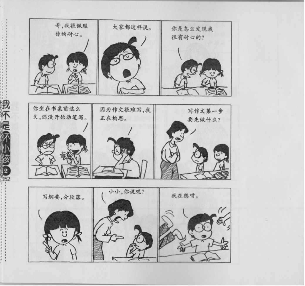 《我不是坏小孩》漫画 02卷