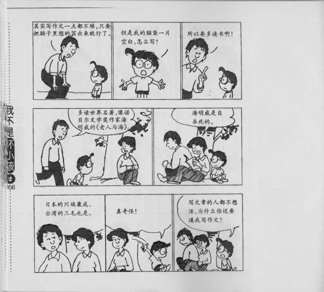 《我不是坏小孩》漫画 02卷