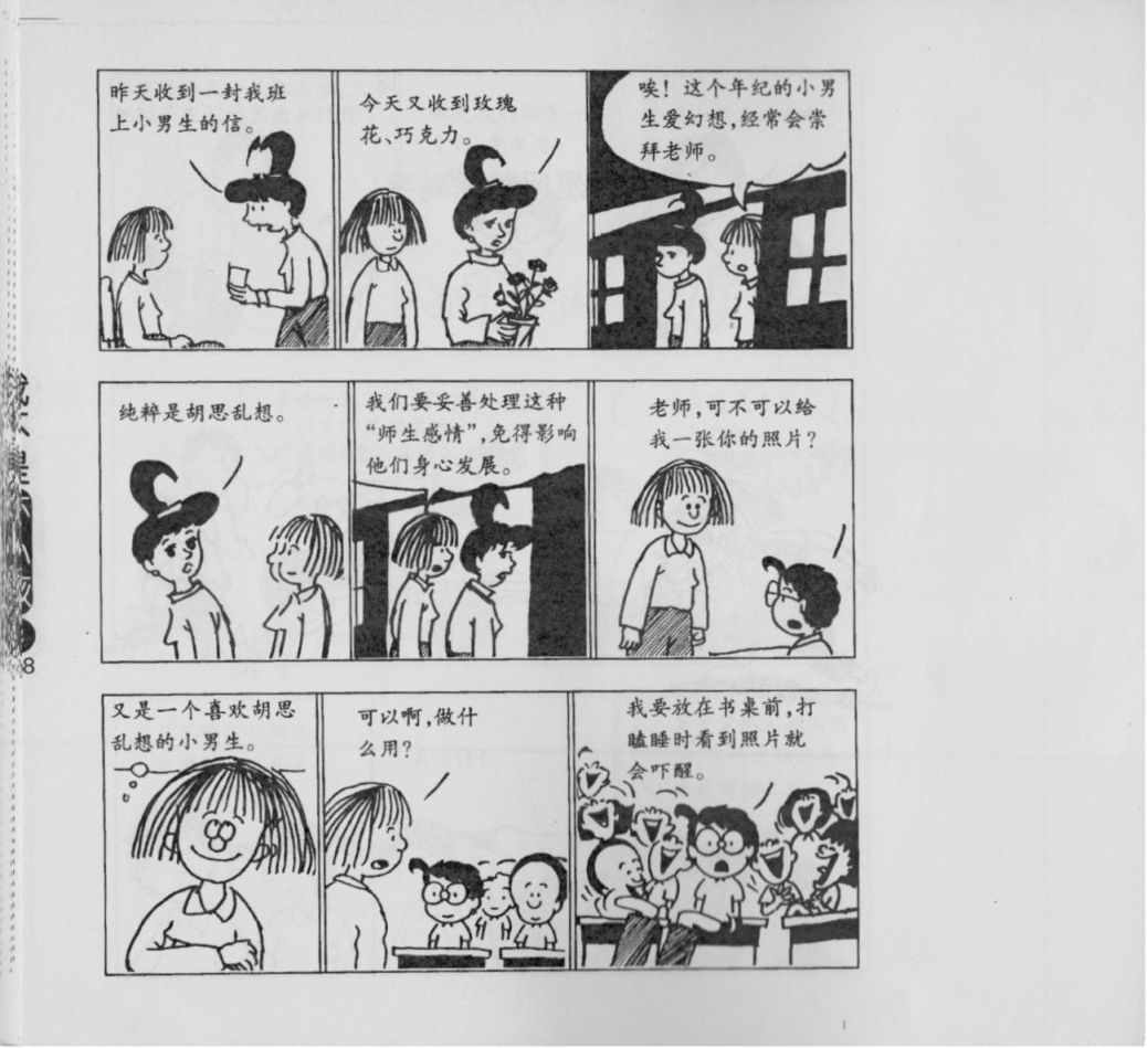 《我不是坏小孩》漫画 02卷