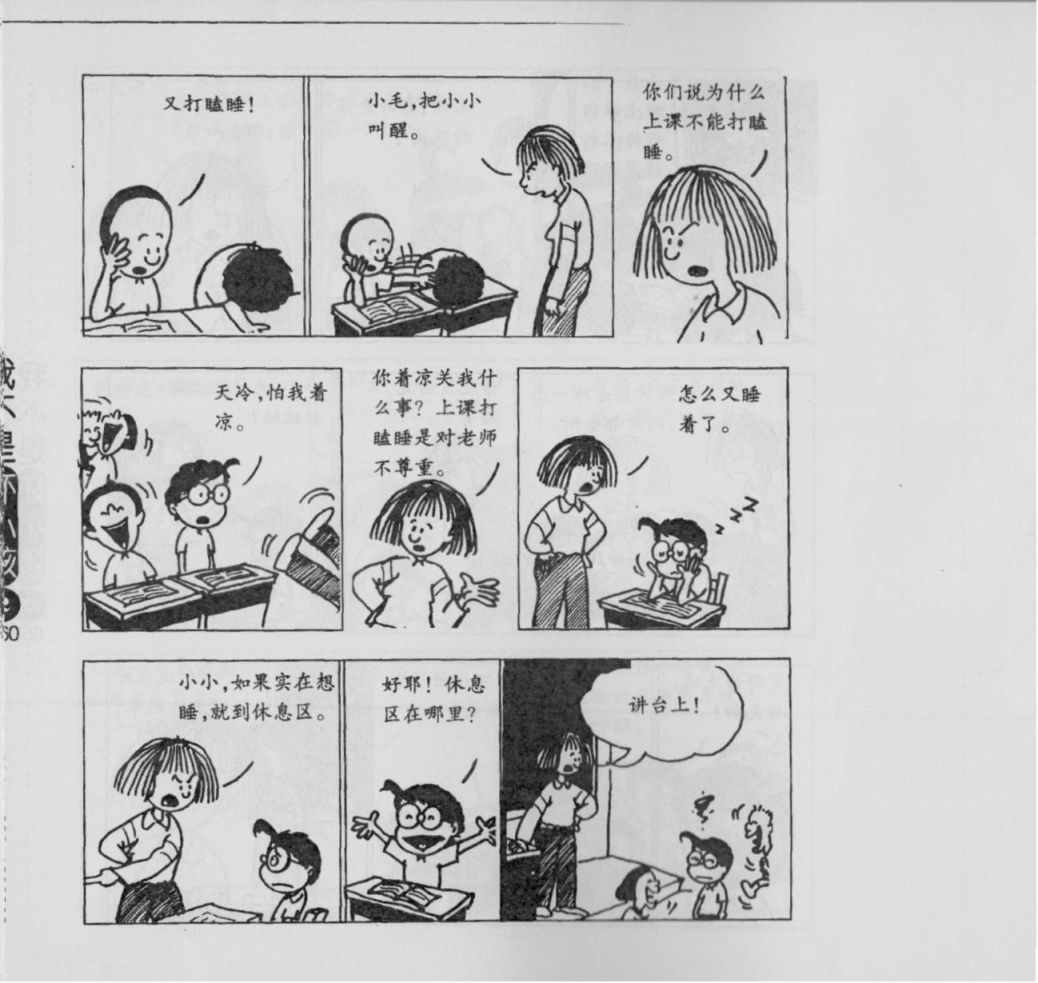 《我不是坏小孩》漫画 02卷