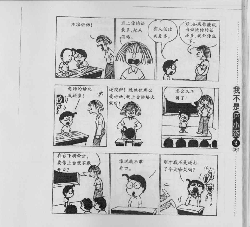 《我不是坏小孩》漫画 02卷