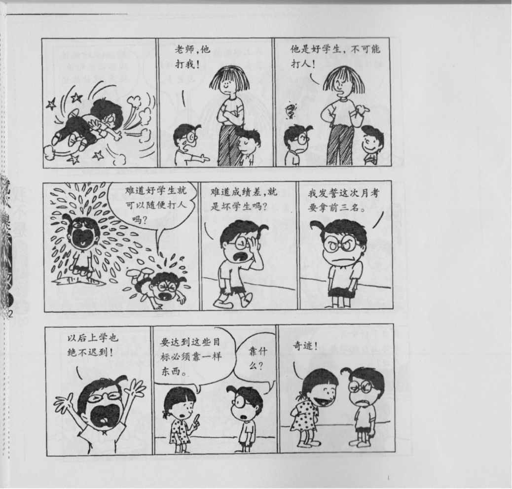 《我不是坏小孩》漫画 02卷