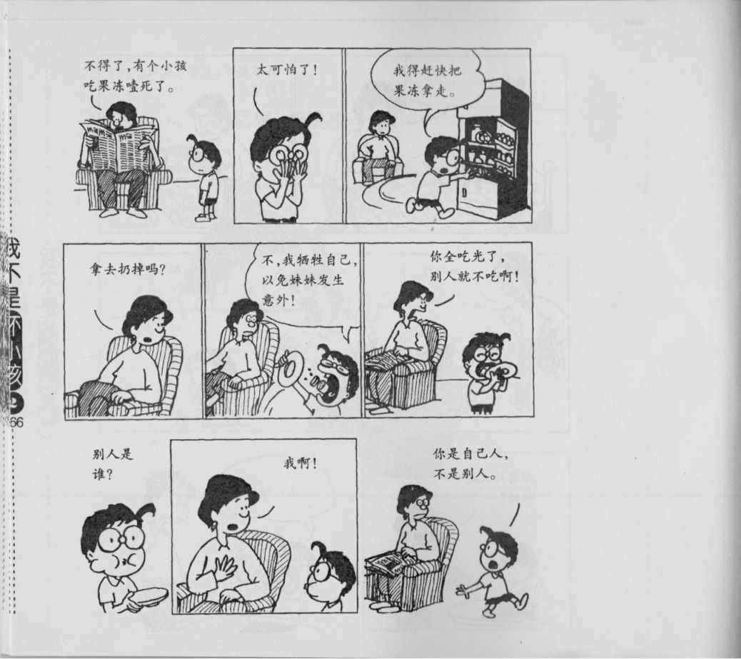 《我不是坏小孩》漫画 02卷