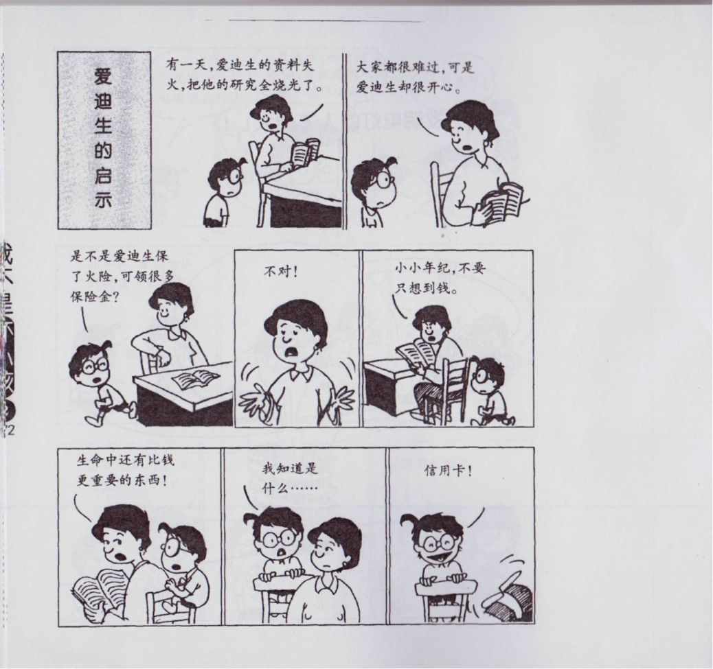 《我不是坏小孩》漫画 02卷