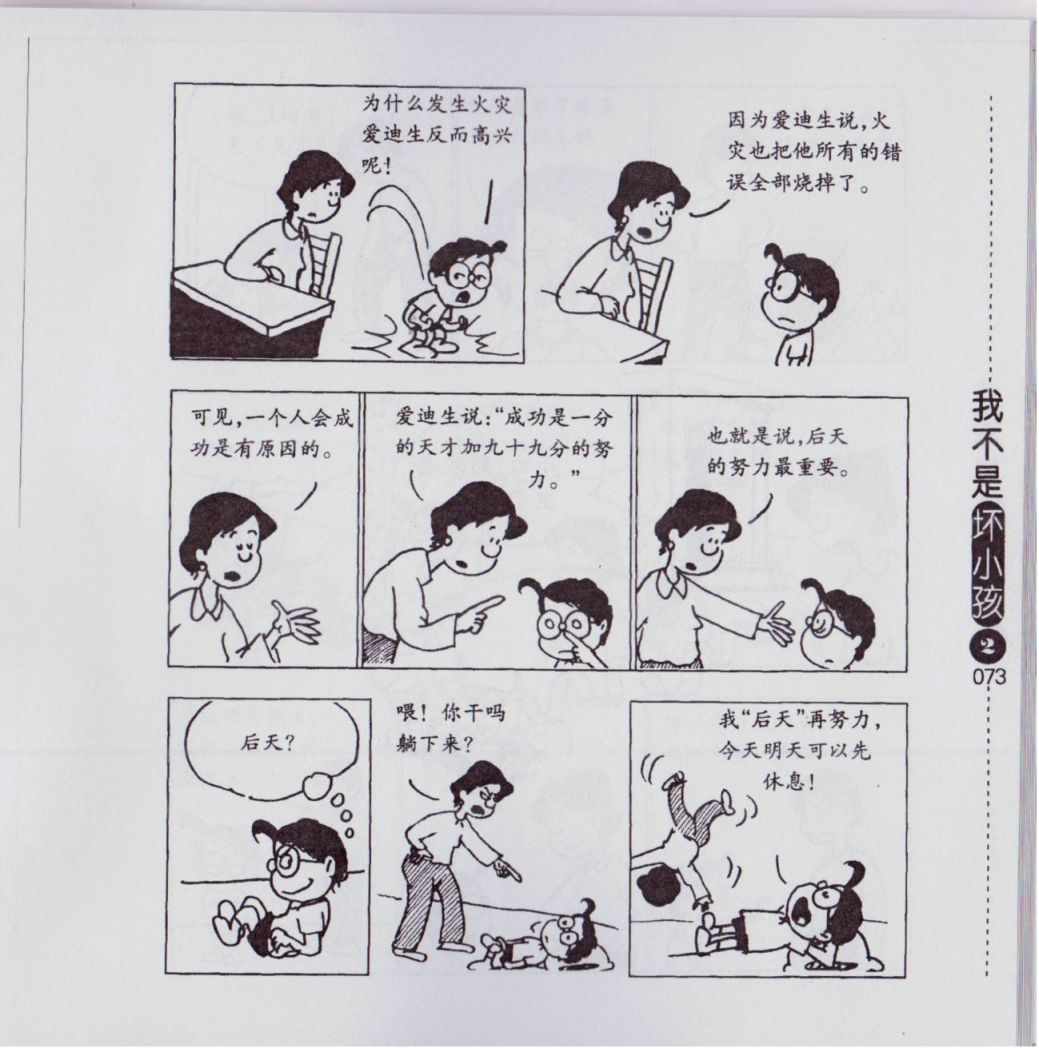 《我不是坏小孩》漫画 02卷