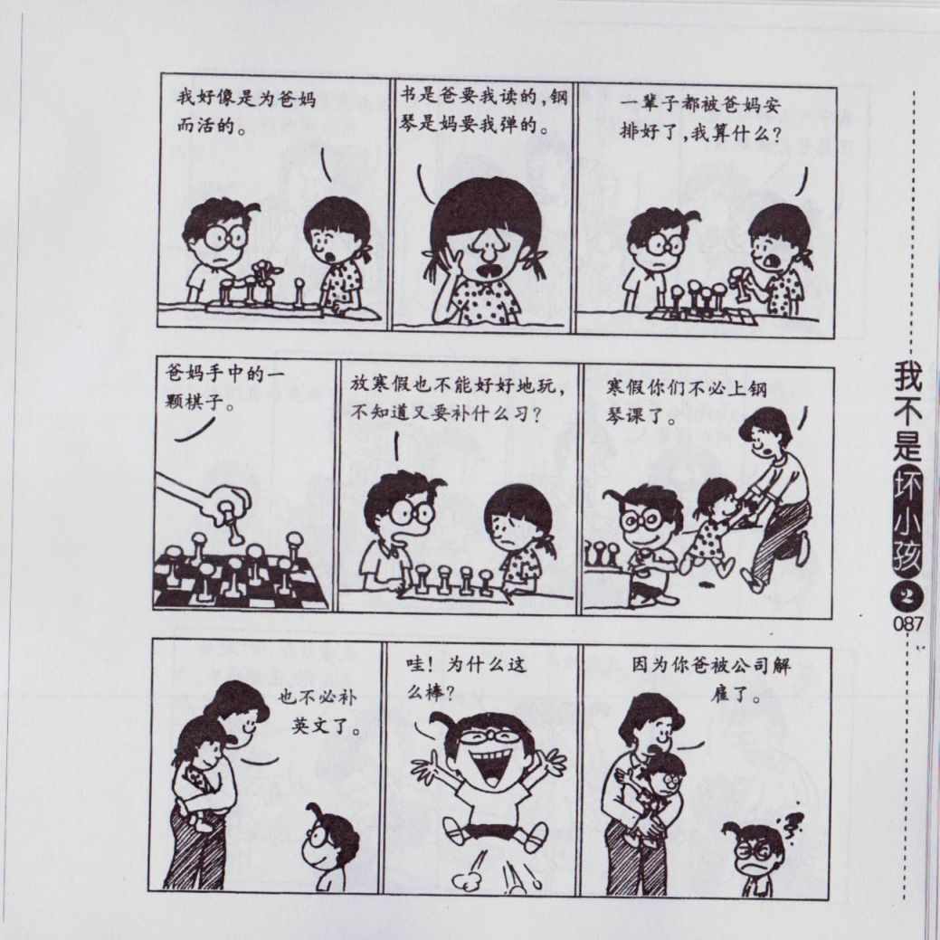 《我不是坏小孩》漫画 02卷