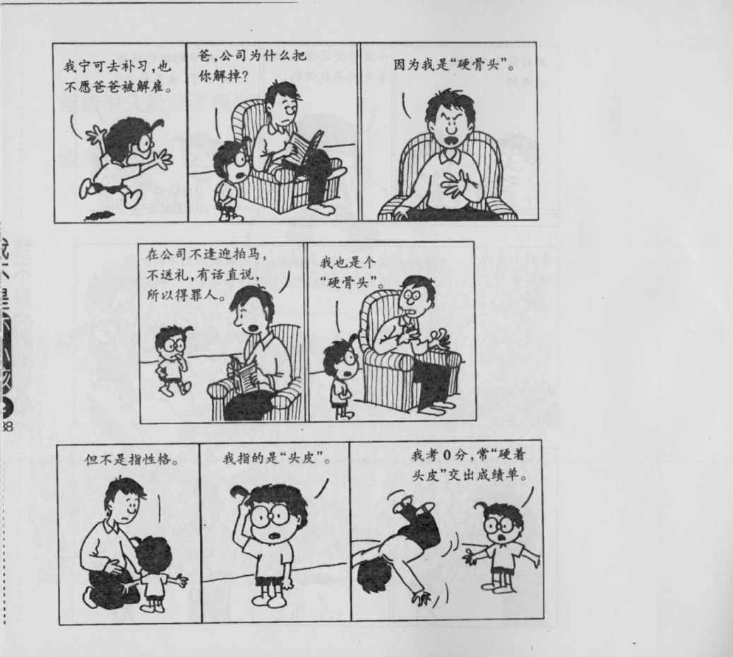 《我不是坏小孩》漫画 02卷