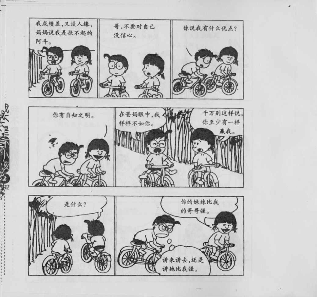 《我不是坏小孩》漫画 02卷