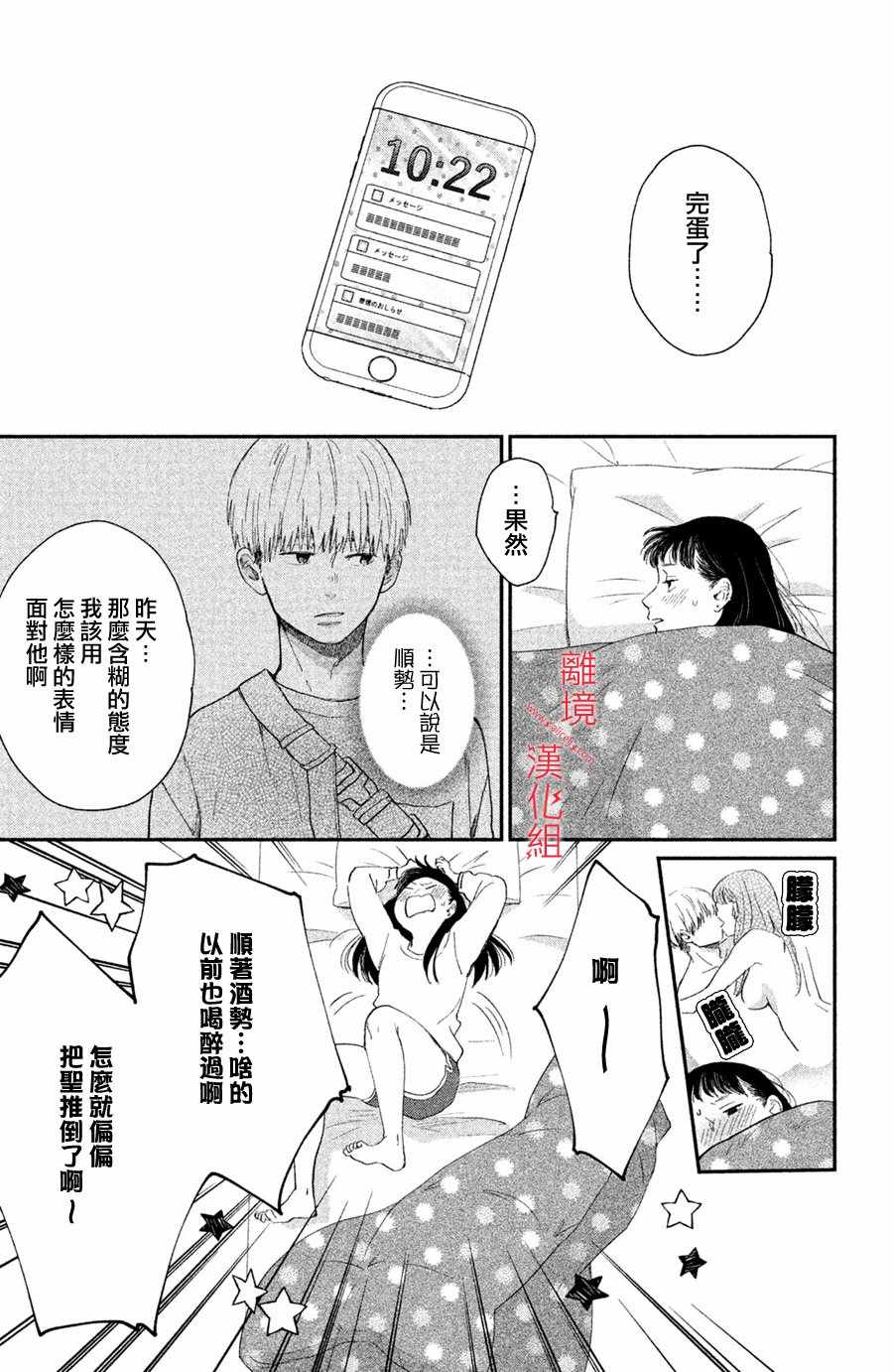 《本能开关》漫画 002集