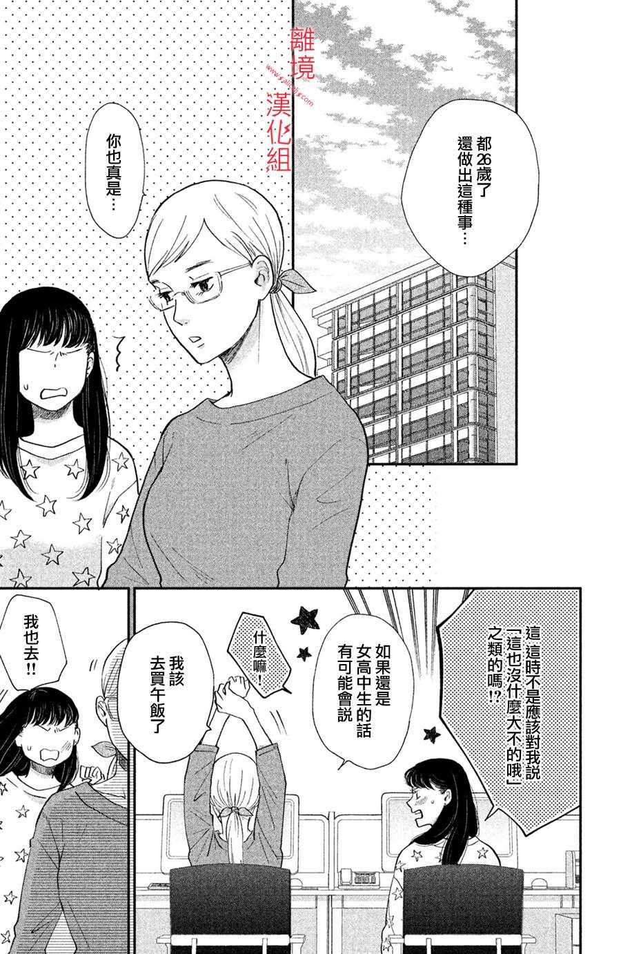 《本能开关》漫画 002集