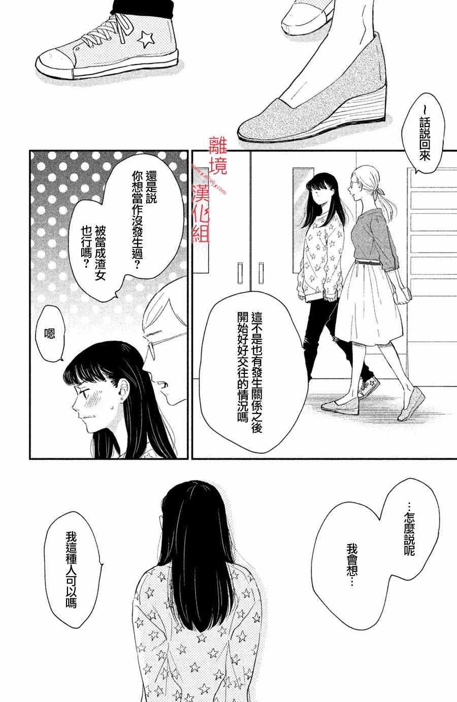 《本能开关》漫画 002集