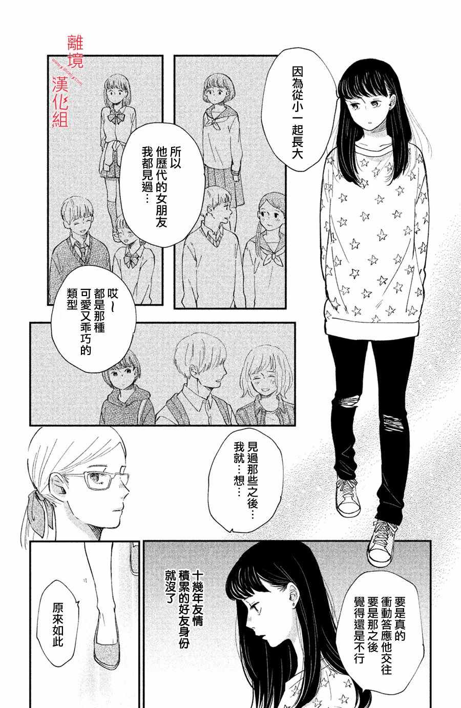 《本能开关》漫画 002集