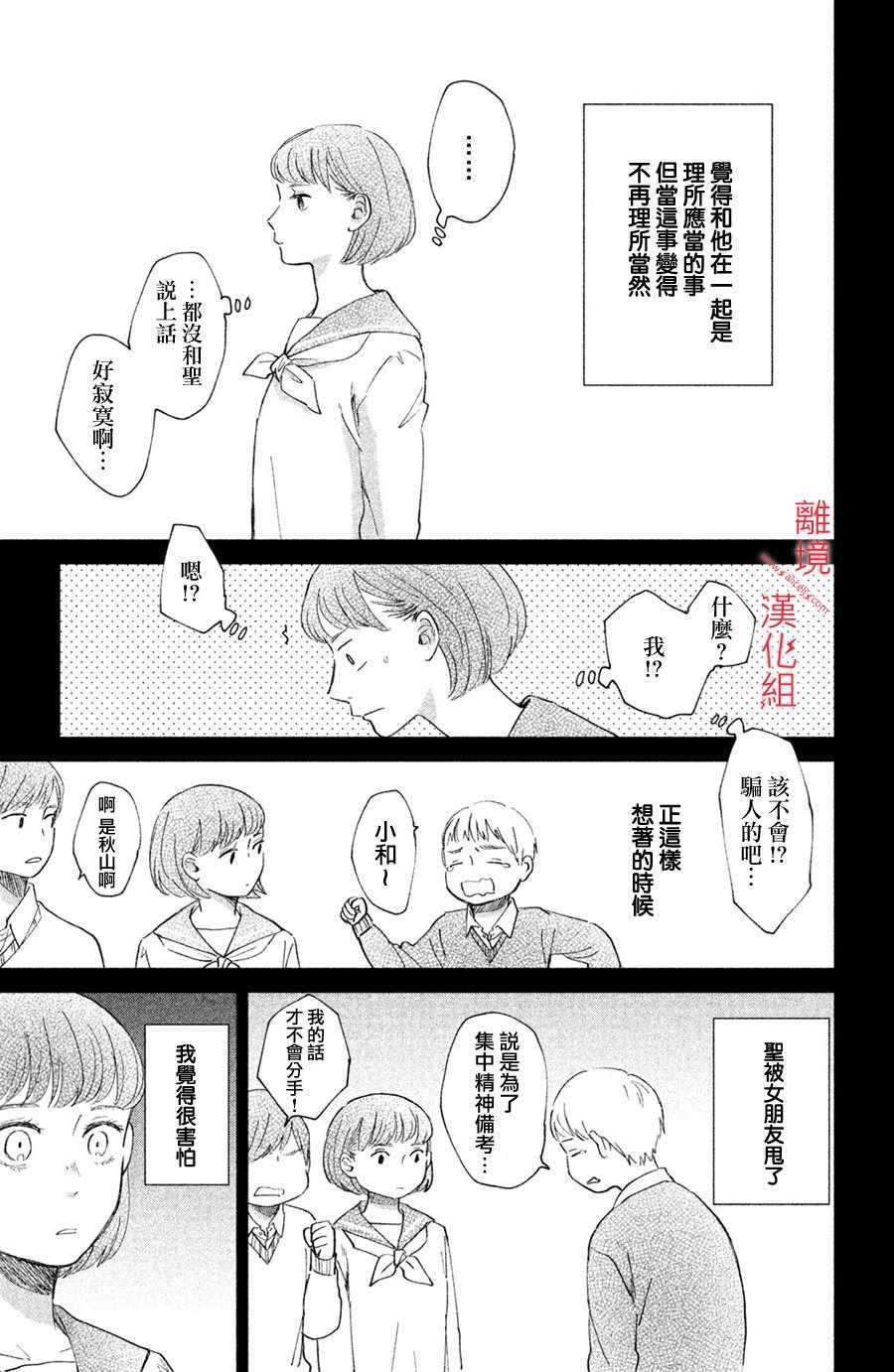 《本能开关》漫画 002集