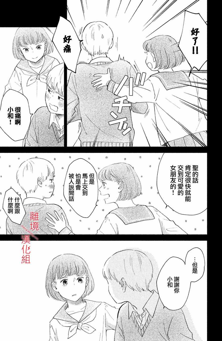 《本能开关》漫画 002集