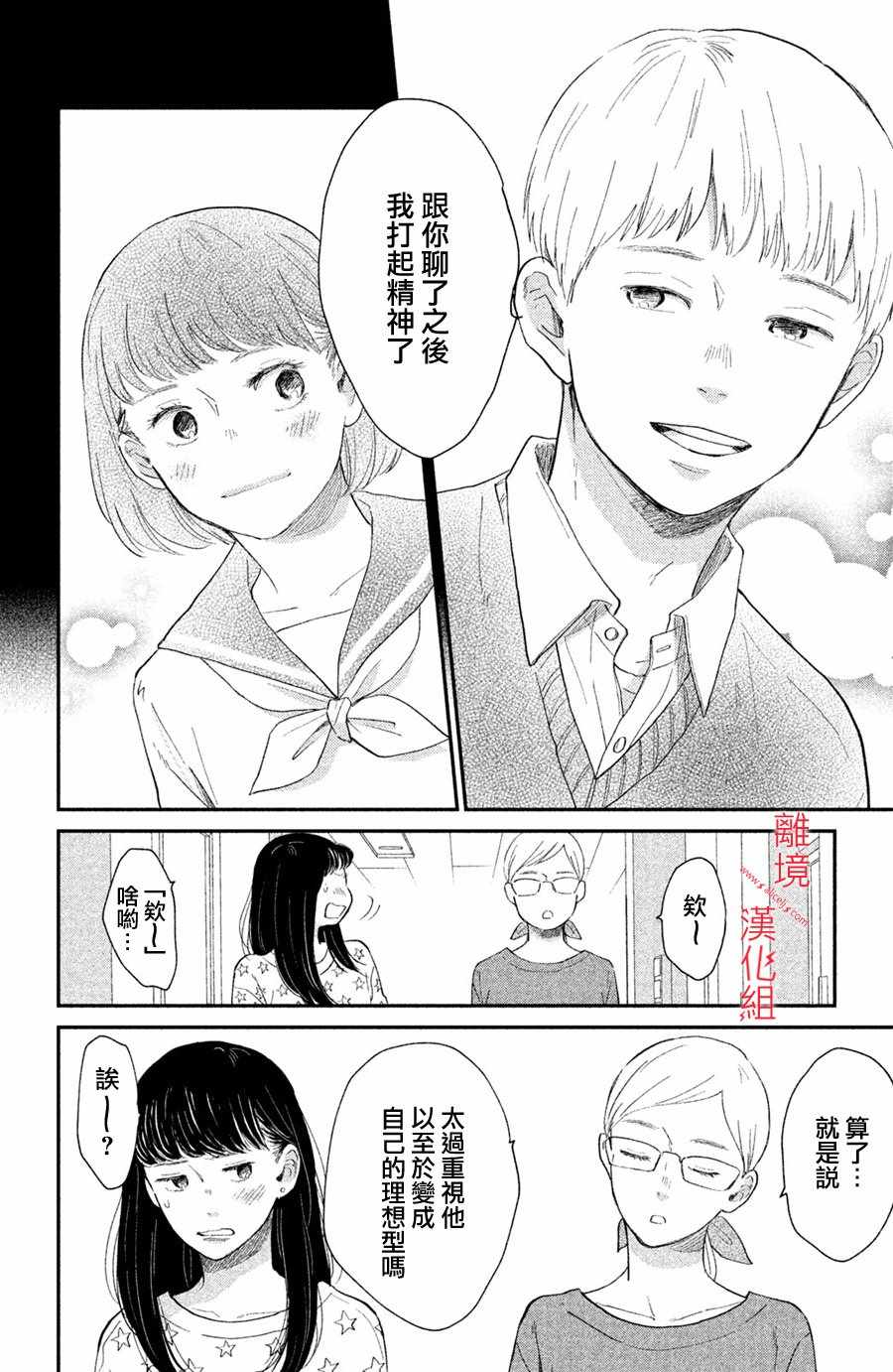 《本能开关》漫画 002集