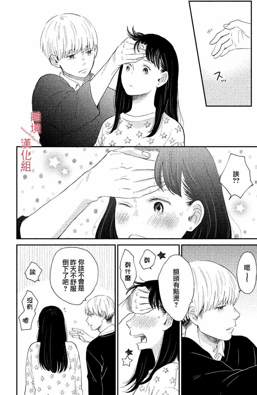 《本能开关》漫画 002集