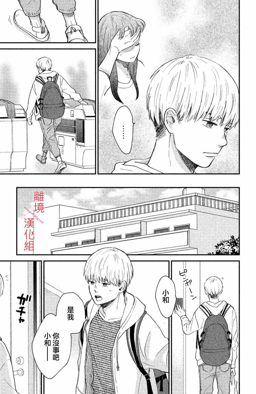 《本能开关》漫画 002集