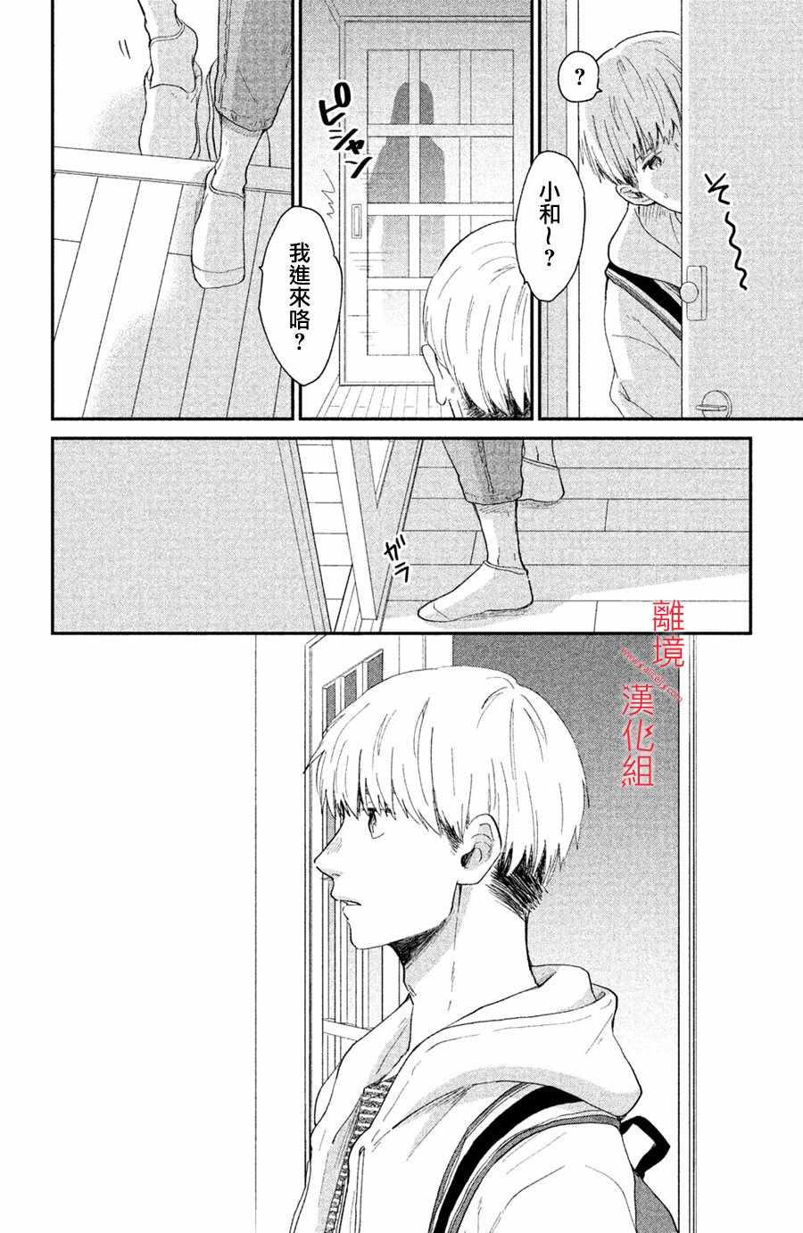 《本能开关》漫画 002集