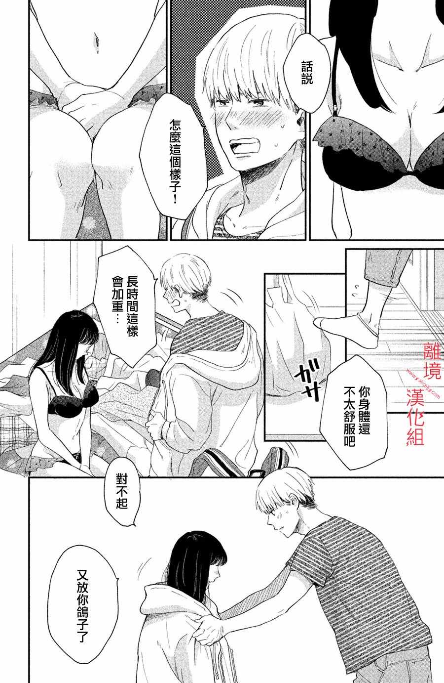 《本能开关》漫画 002集