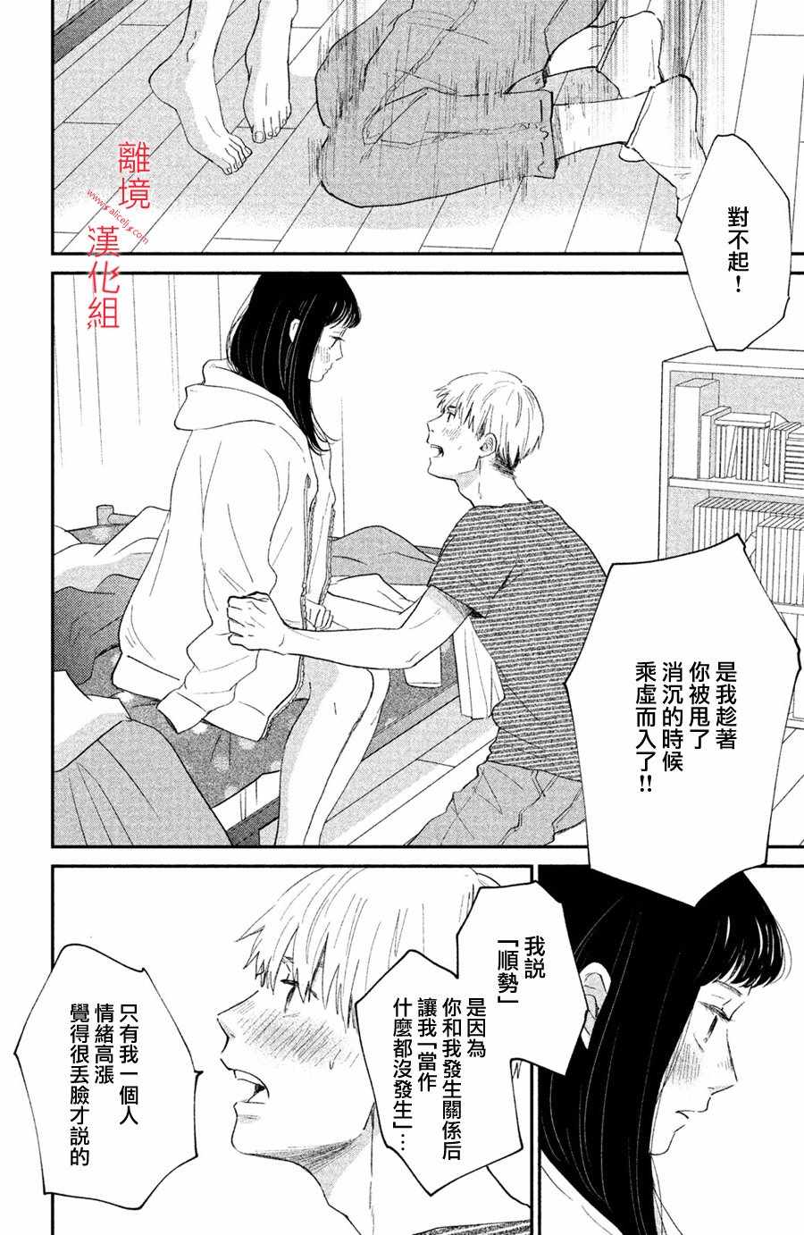 《本能开关》漫画 002集