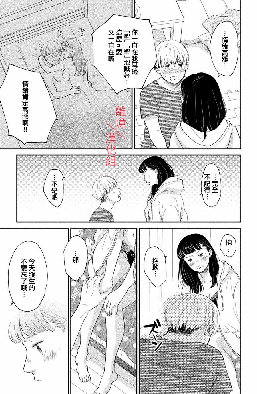 《本能开关》漫画 002集