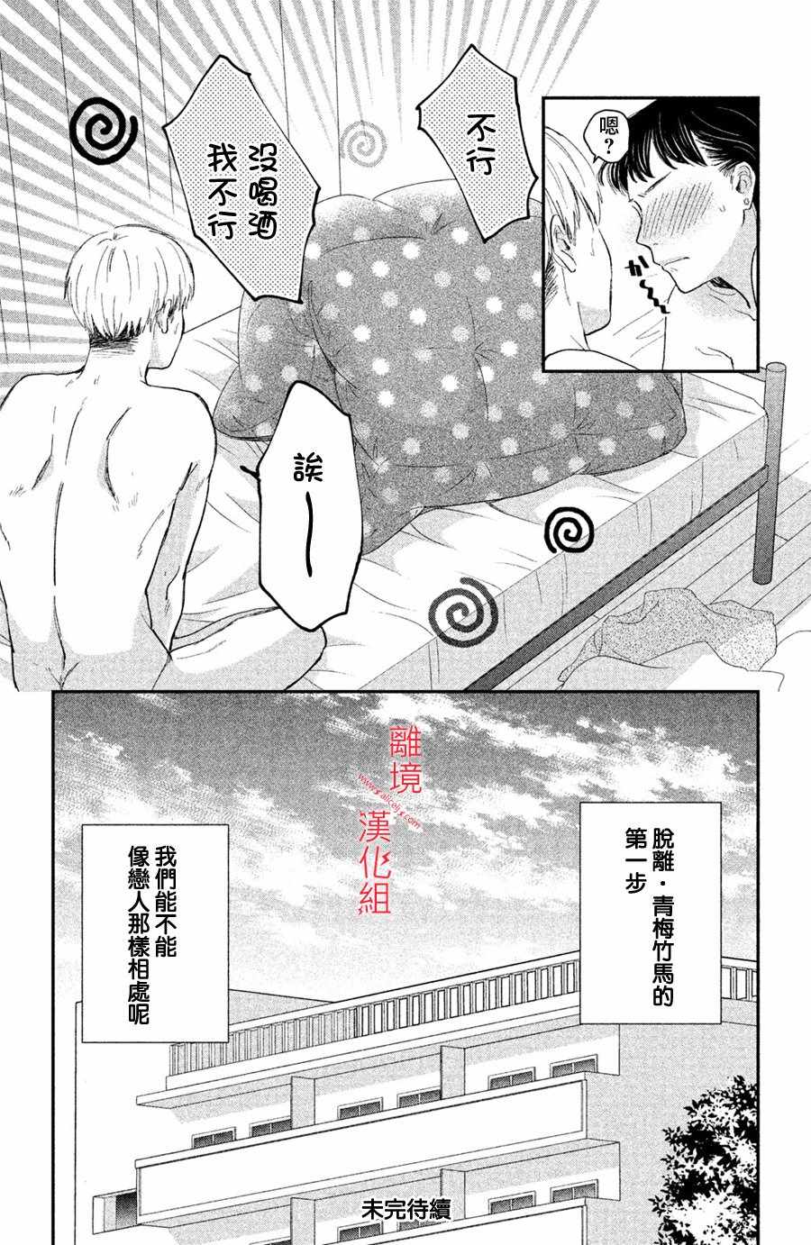 《本能开关》漫画 002集