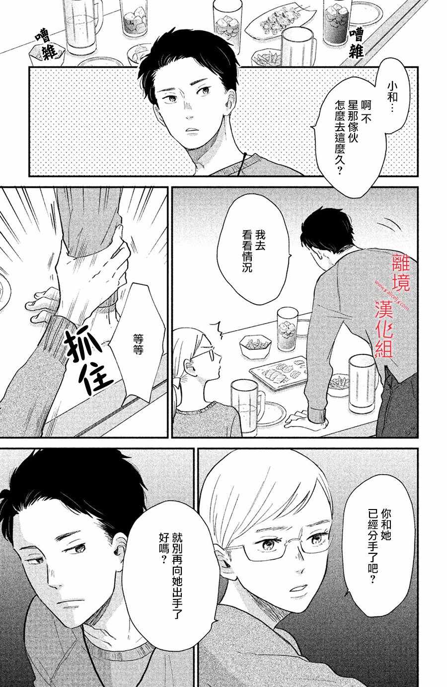 《本能开关》漫画 004集