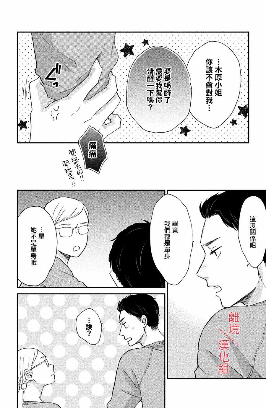 《本能开关》漫画 004集