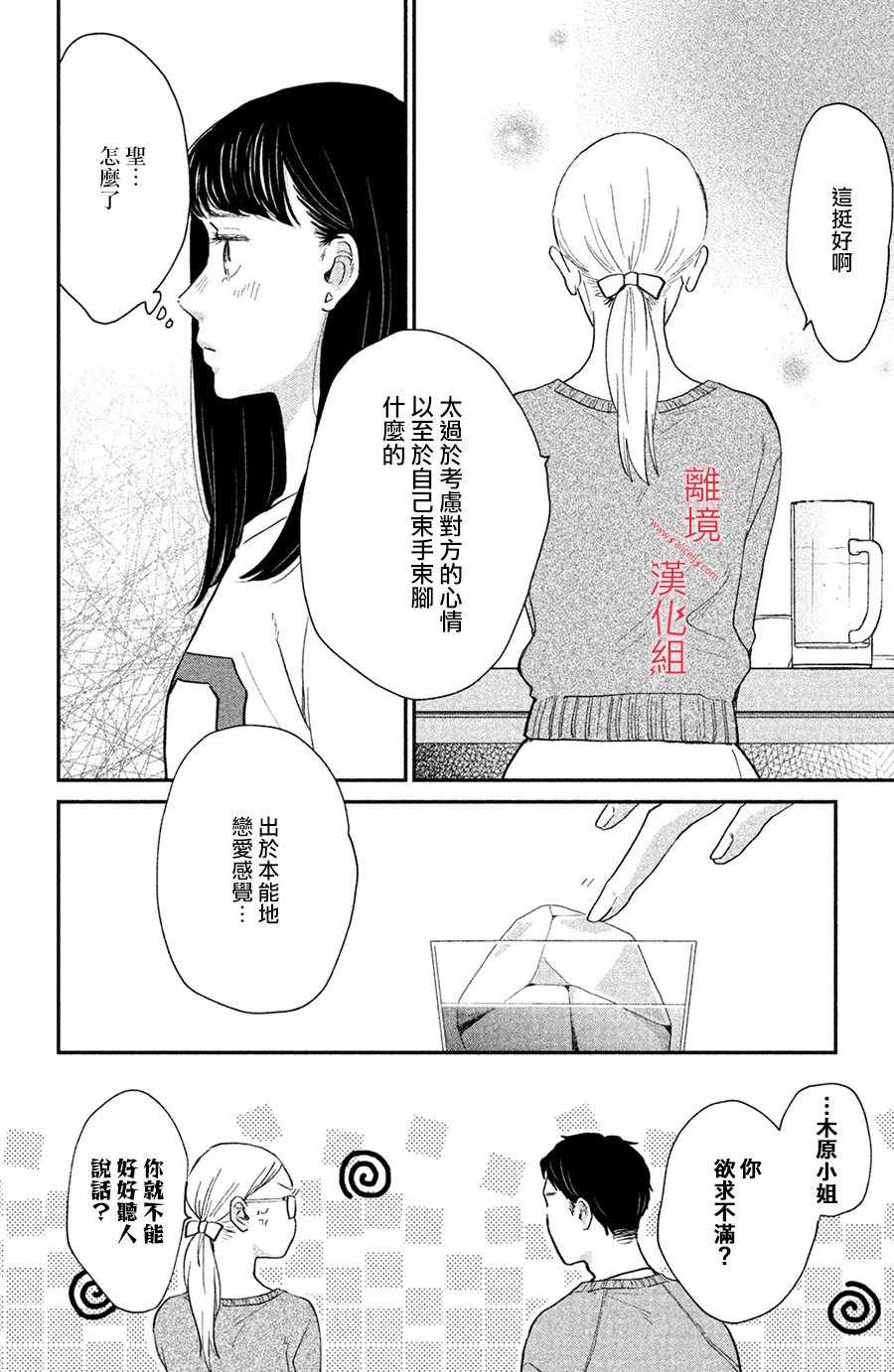 《本能开关》漫画 004集