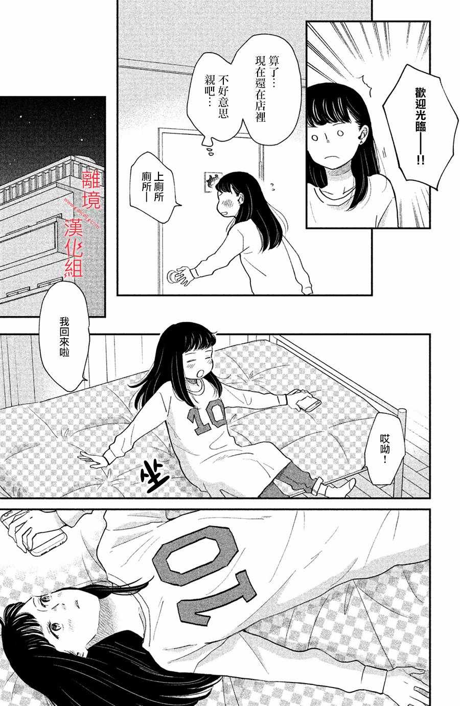 《本能开关》漫画 004集