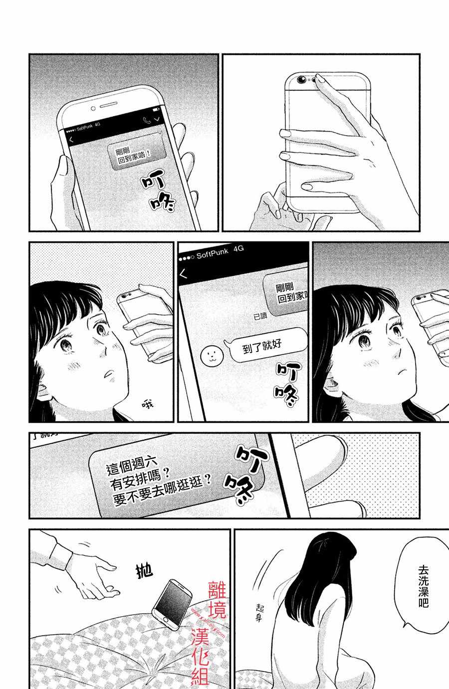 《本能开关》漫画 004集