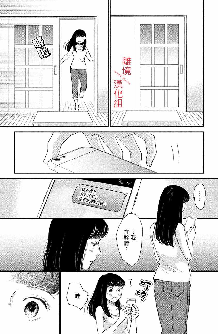 《本能开关》漫画 004集