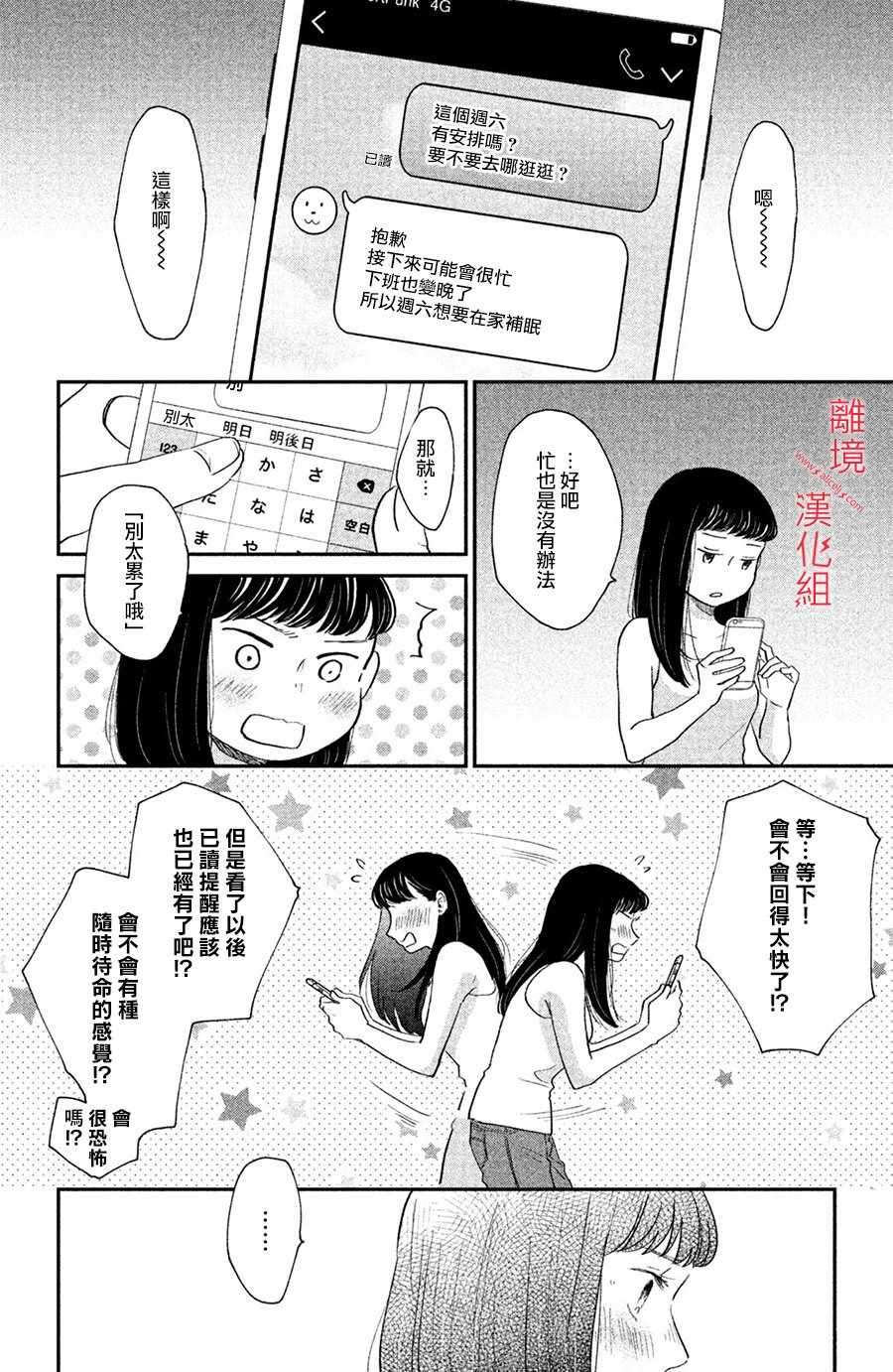 《本能开关》漫画 004集