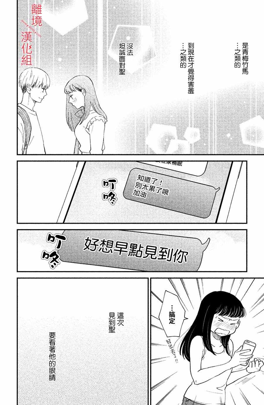 《本能开关》漫画 004集