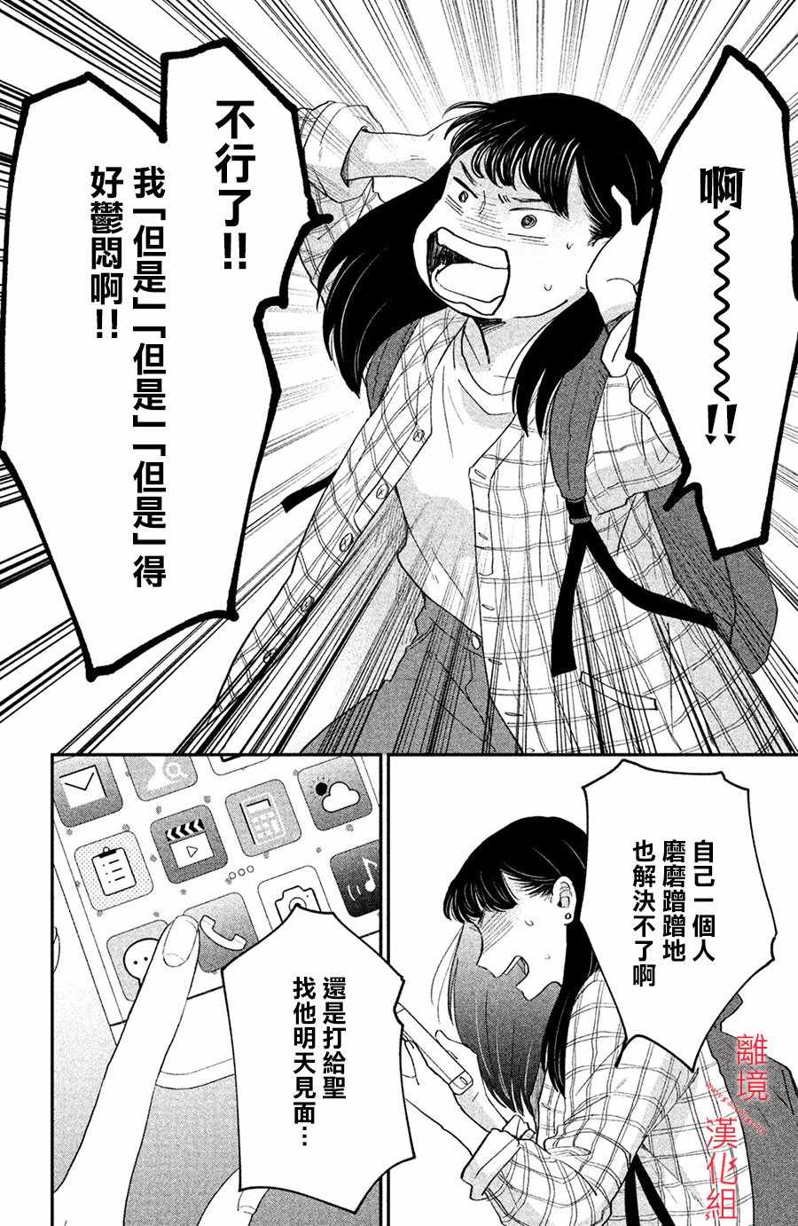 《本能开关》漫画 004集