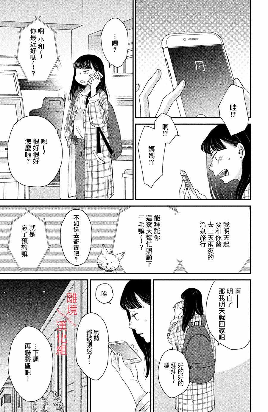 《本能开关》漫画 004集