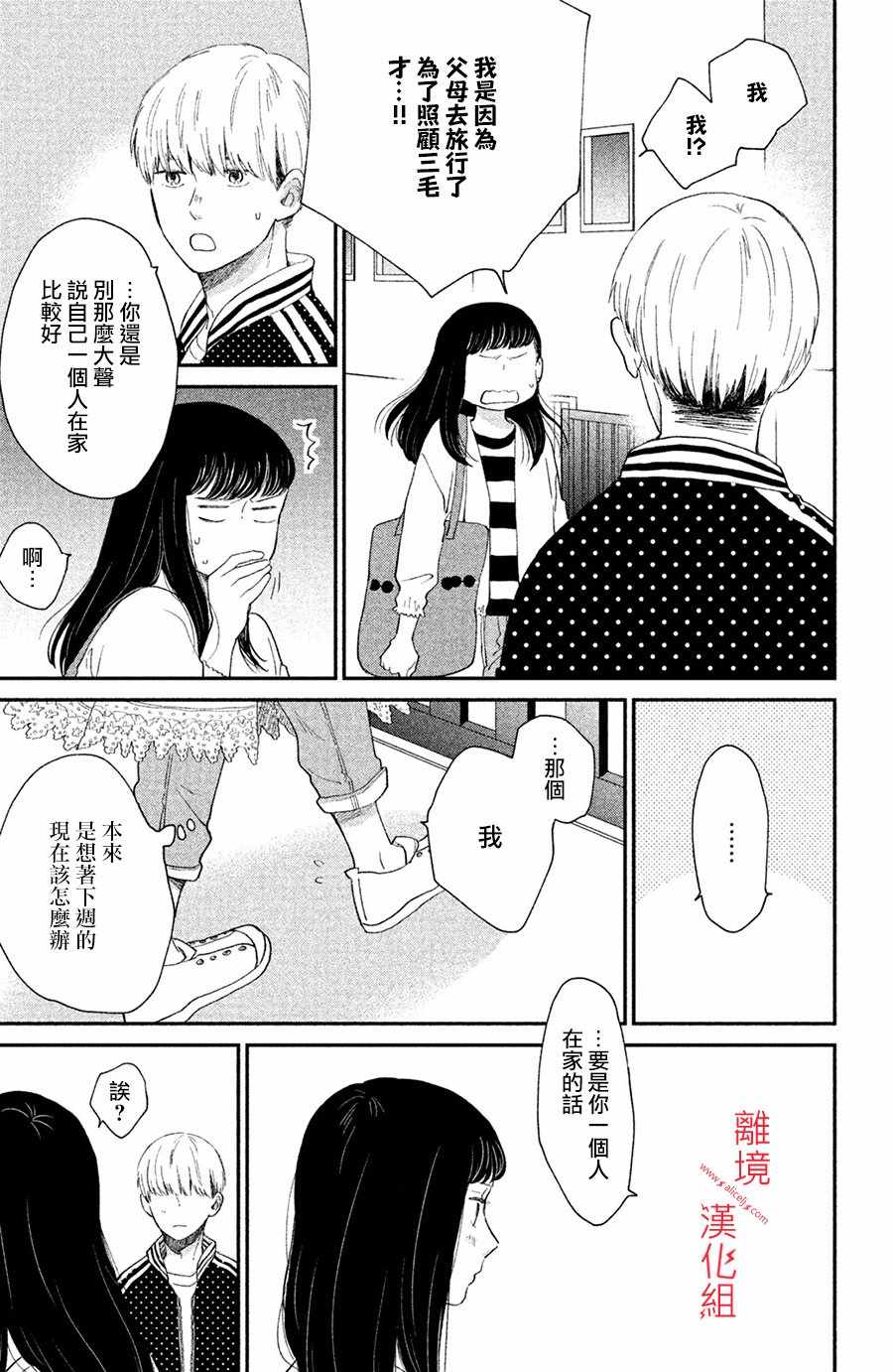 《本能开关》漫画 004集