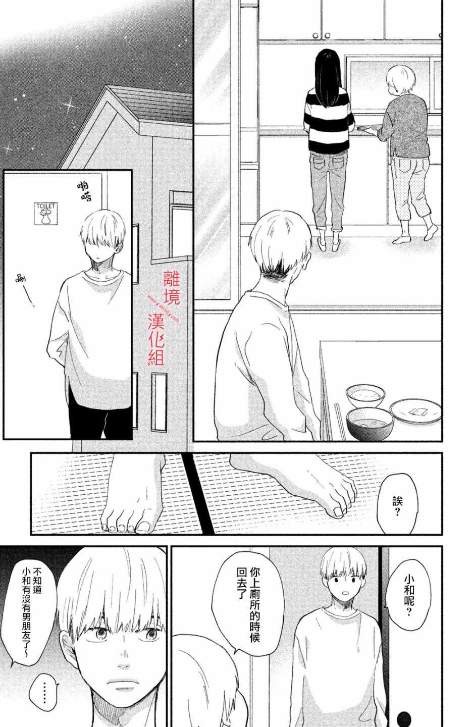 《本能开关》漫画 004集